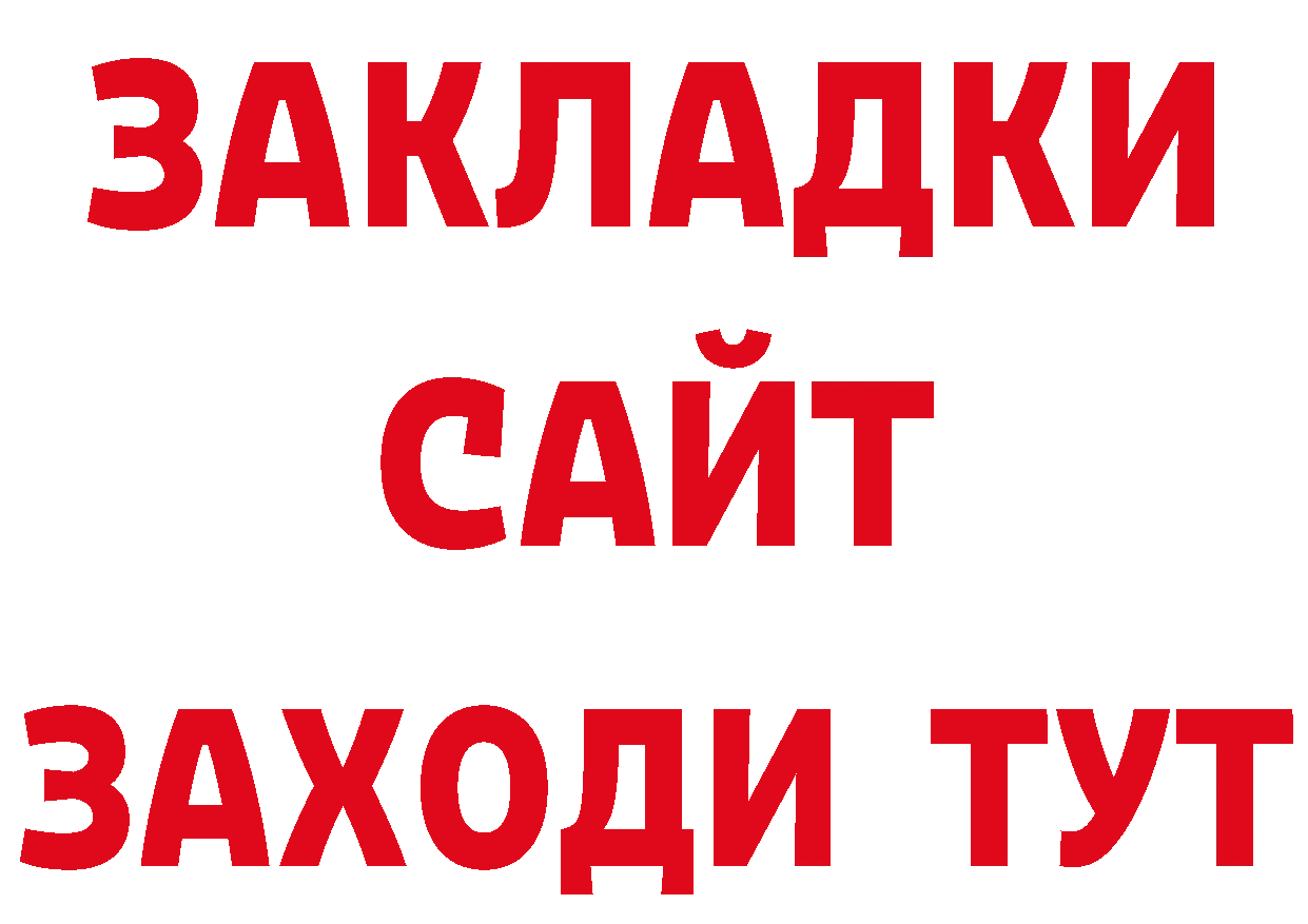 БУТИРАТ бутик онион дарк нет mega Биробиджан